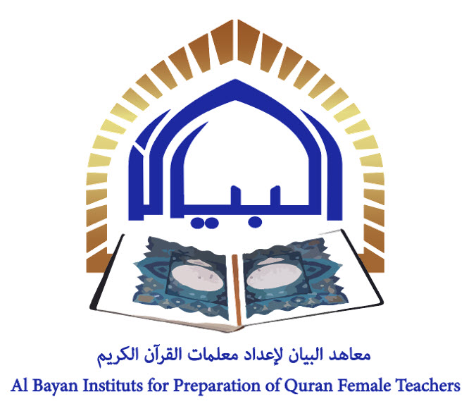 معهد البيان الربوة Ar Twitter يعلن معهد البيان لإعداد معلمات القرآن فرع الربوة عن إقامة يوم مراجعة القرآن الكريم لطالبات المعاهد القرآنية والحافظات والدور النسائية والمجتمع المحلي Https T Co Pfhmtp7txk Https T Co S6dvd3tuvb
