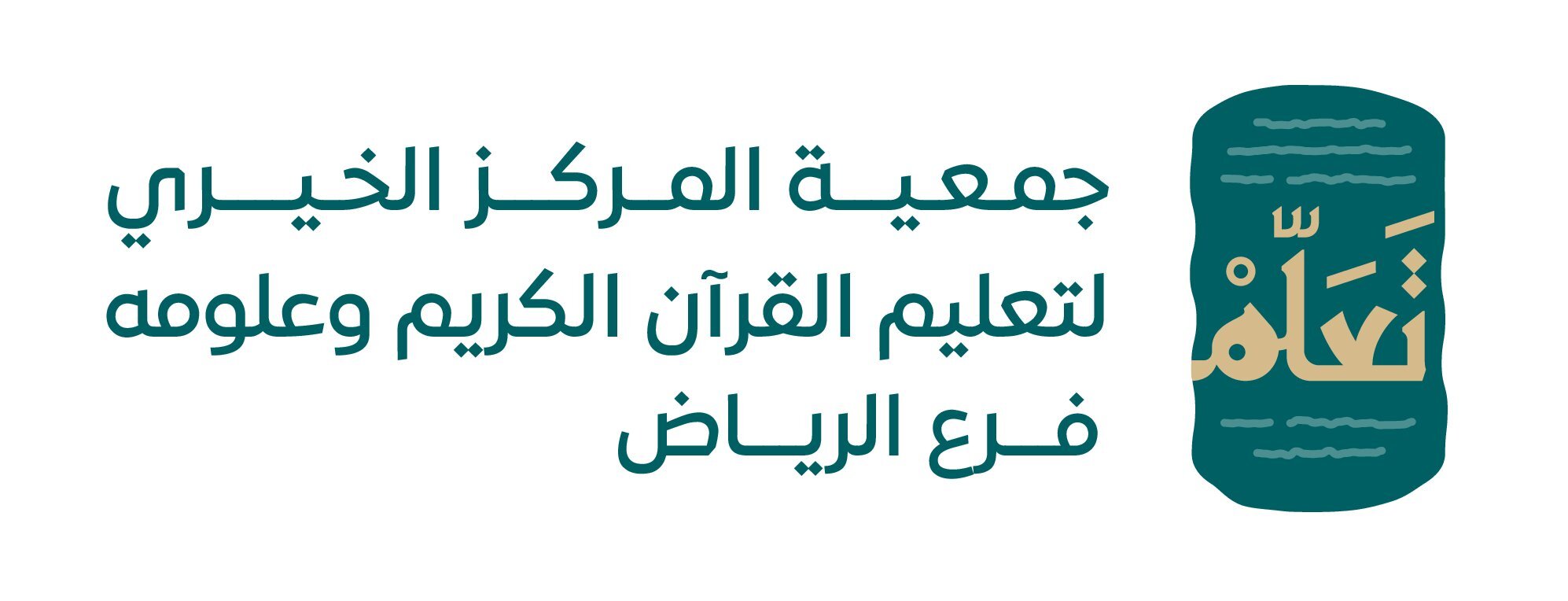 البوابة الالكترونية للتسجيل في معاهد البيان لاعداد معلمات القران بالرياض